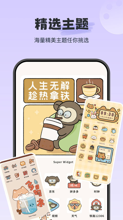 iWidget截图4