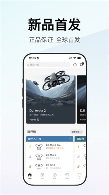 大疆商城截图2