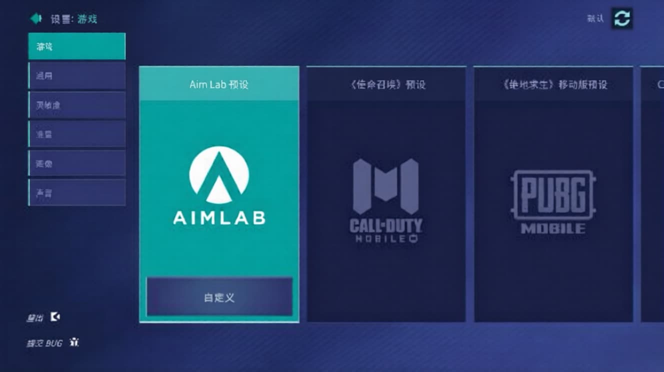 Aimlab手机版