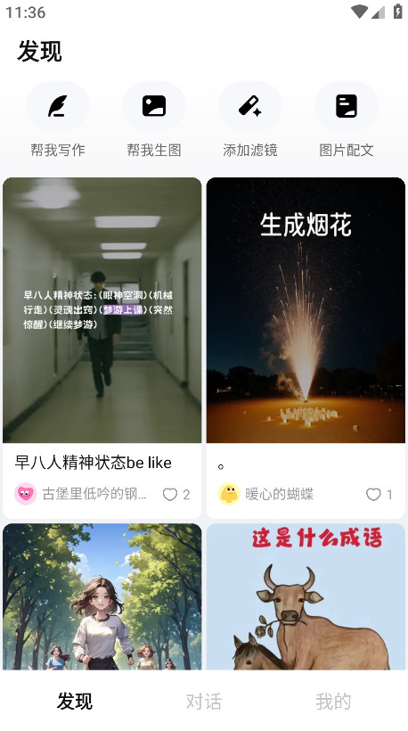 阶跃AI截图2