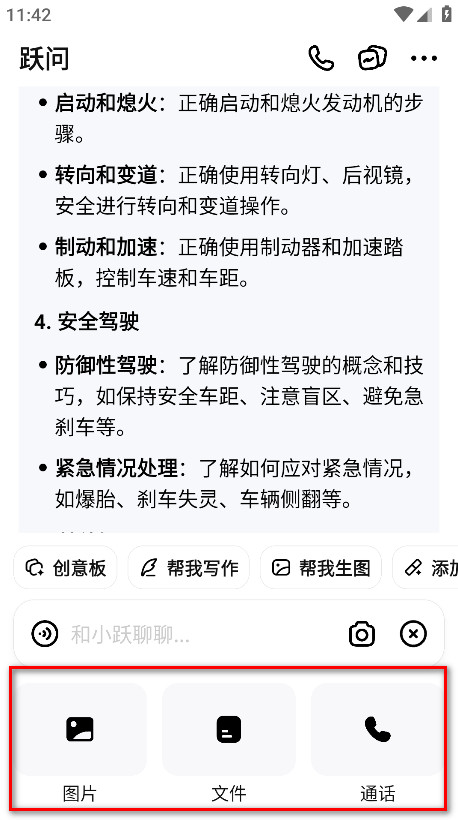 跃问最新版本