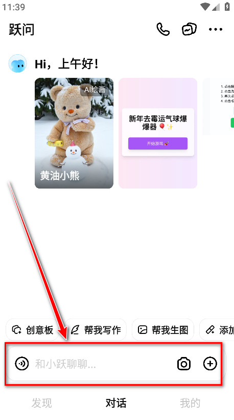 跃问最新版本