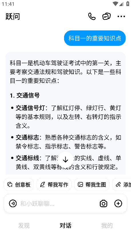 跃问最新版本