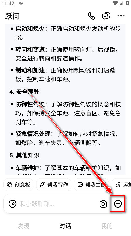 跃问最新版本