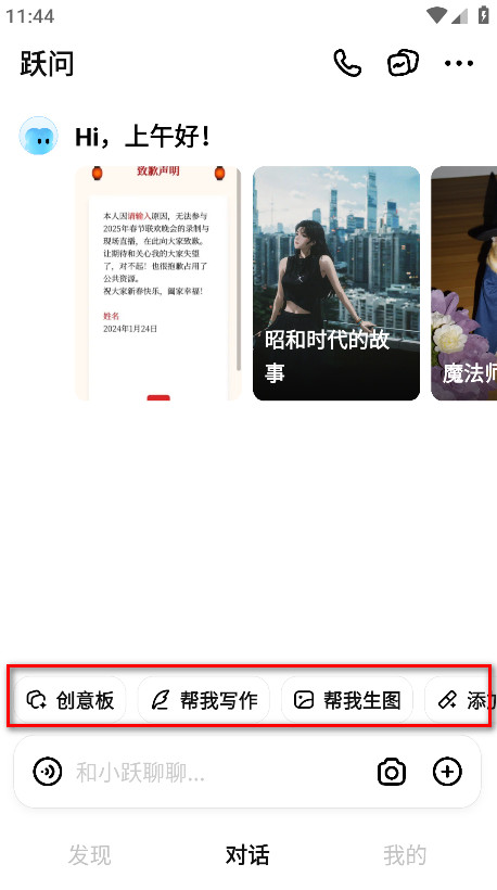 跃问最新版本