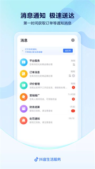 抖音来客App截图1