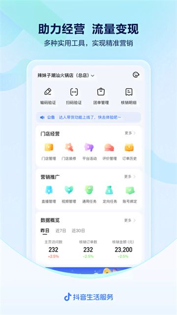 抖音来客App截图4