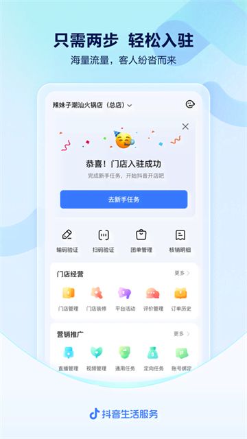 抖音来客App截图3