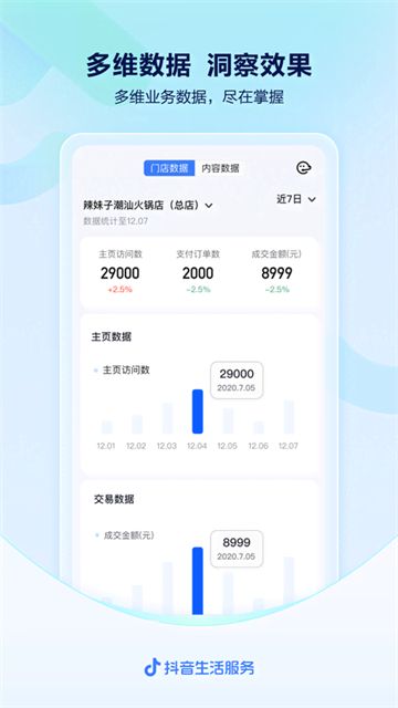 抖音来客App截图2