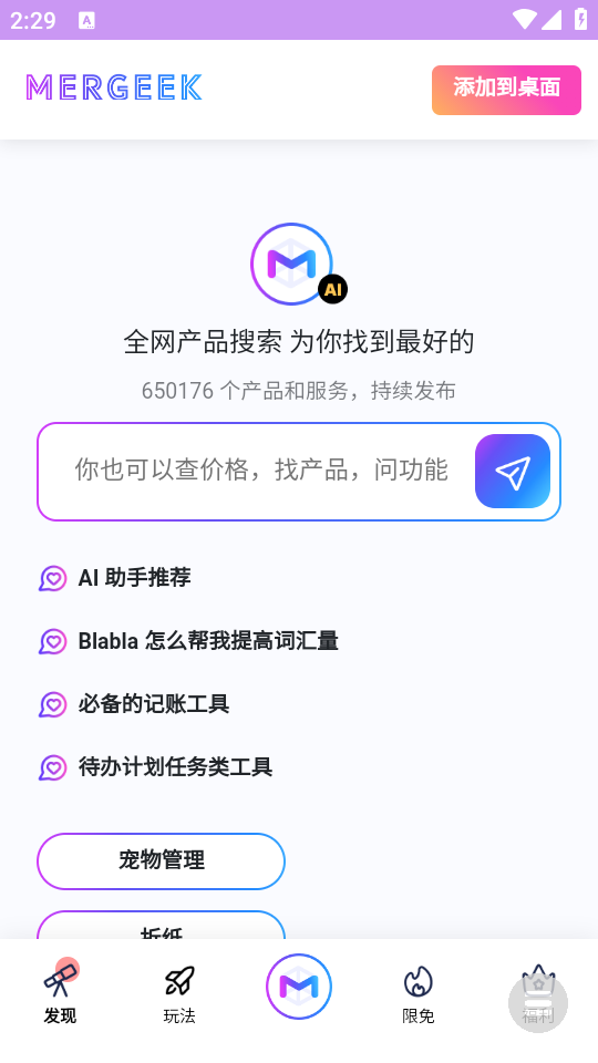 Mergeek截图2