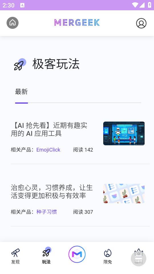 Mergeek截图3