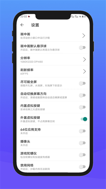X8安卓沙箱截图2