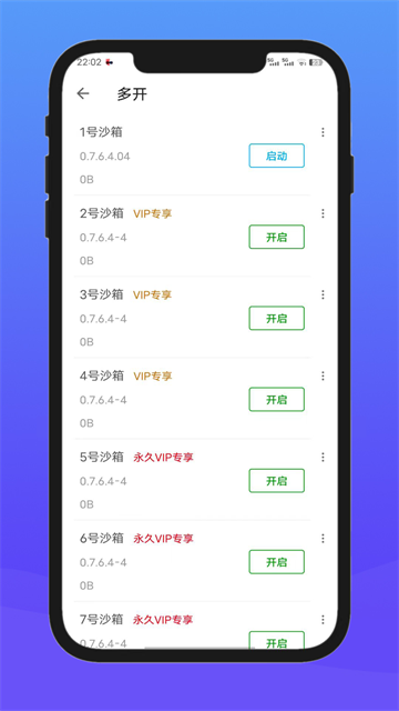 X8安卓沙箱截图1
