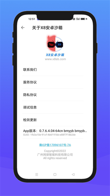X8安卓沙箱截图3