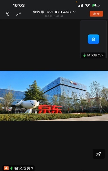 京me会议截图3