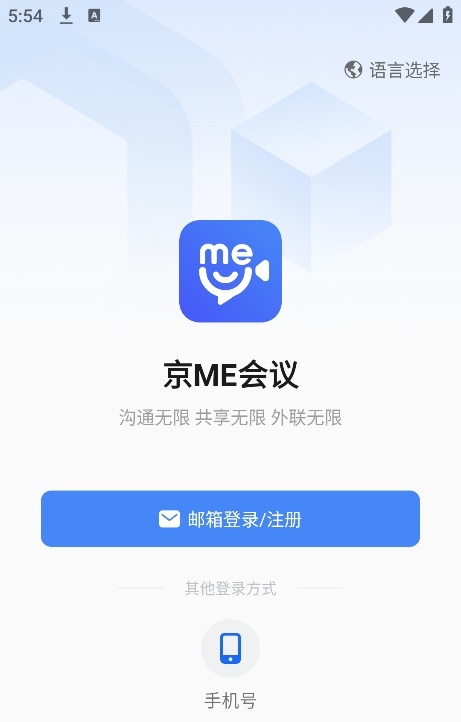 京me会议截图2
