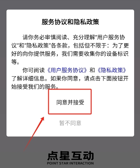 点星互动