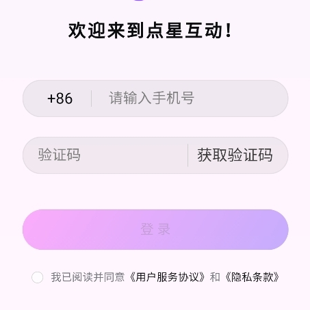点星互动