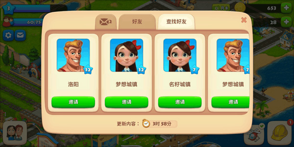 梦想城镇