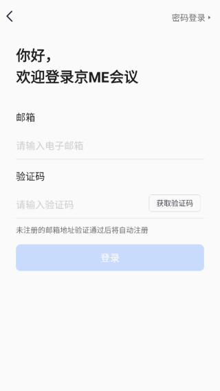 京me会议客户端下载