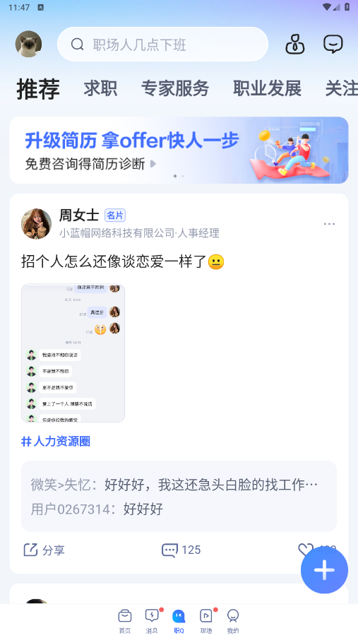 智联招聘截图1