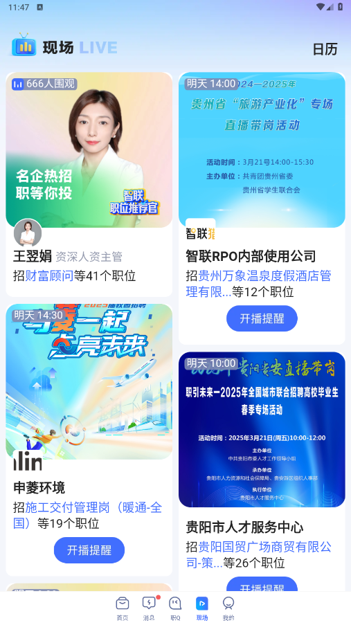 智联招聘截图2