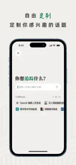 知了追踪截图3