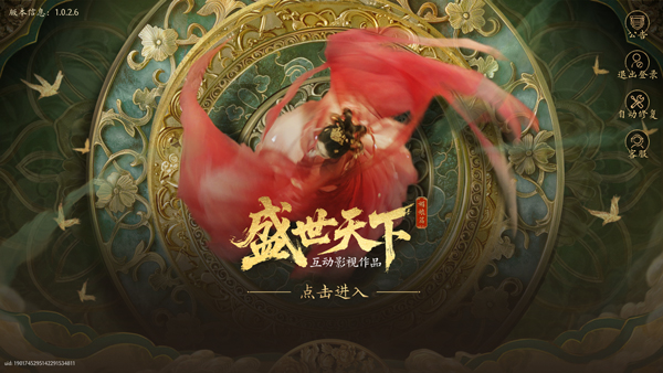 盛世天下媚娘篇