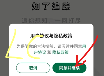 知了追踪