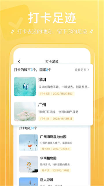 足迹截图2