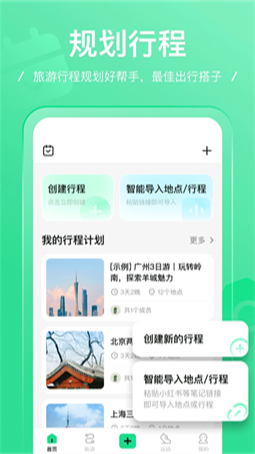 足迹截图1