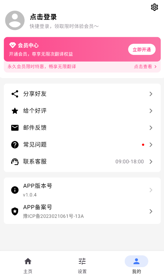 屏幕翻译助手截图3
