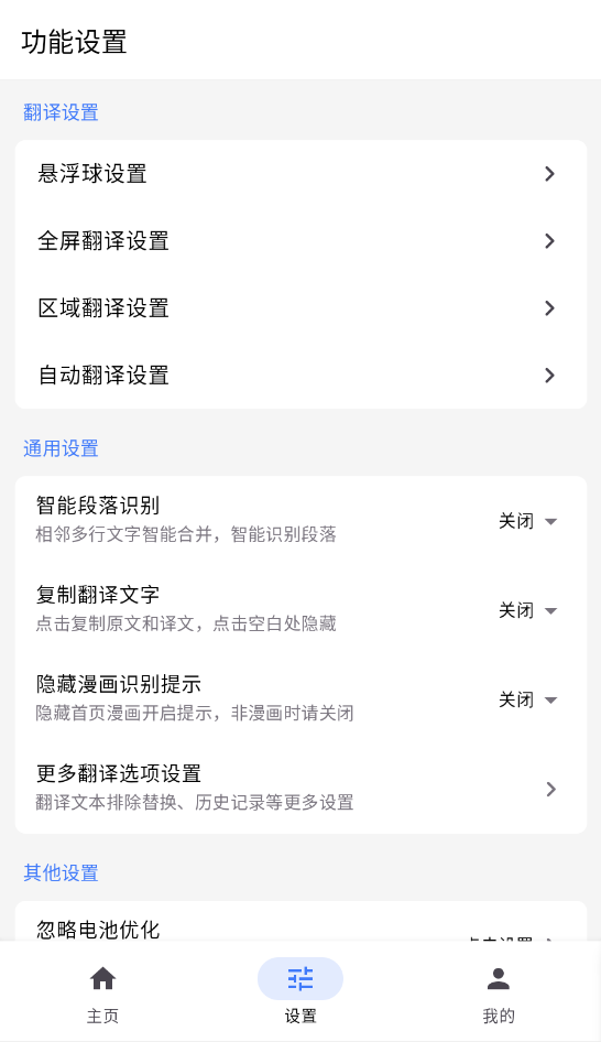 屏幕翻译助手截图2