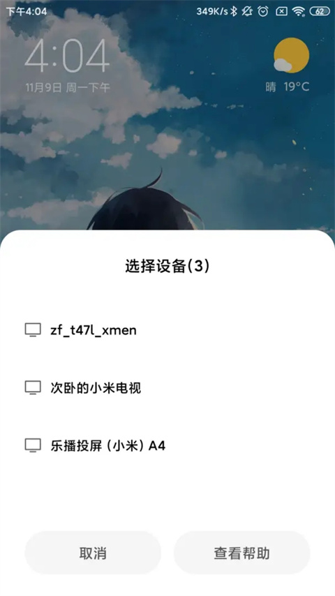 小米设备互联截图1