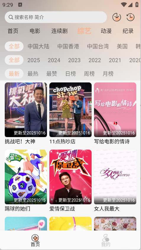 悟界影视截图2