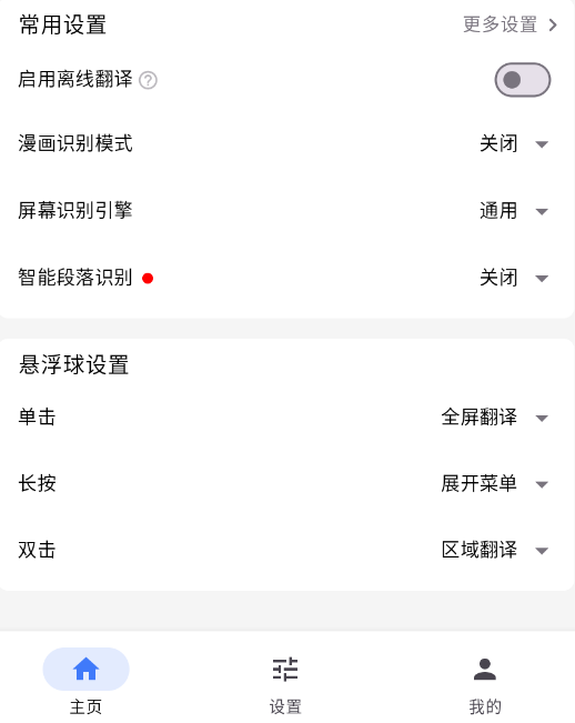 屏幕翻译助手