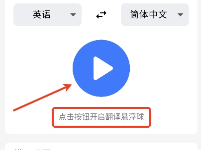屏幕翻译助手