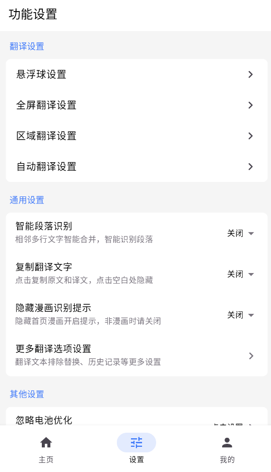 屏幕翻译助手