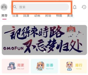 OmoFun手机版