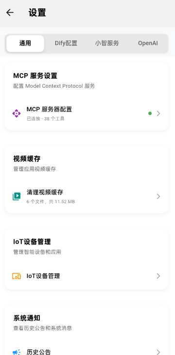 小智AI助手截图4