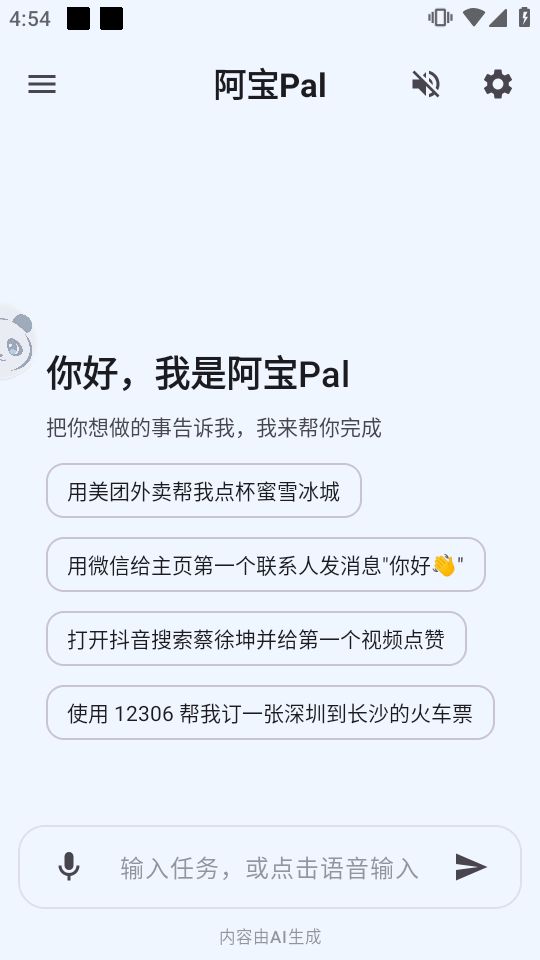 阿宝Pal截图4