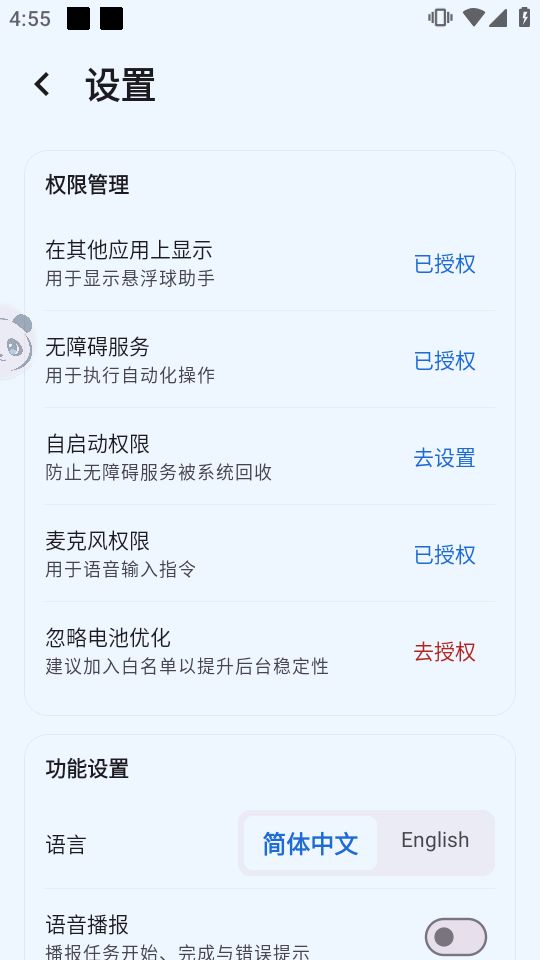 阿宝Pal截图2