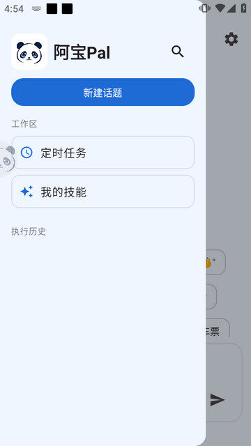 阿宝Pal安卓版