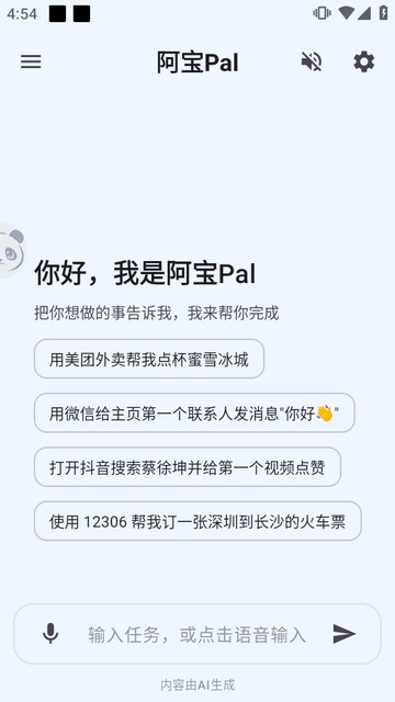 阿宝Pal安卓版