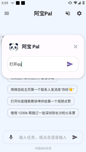 阿宝Pal安卓版