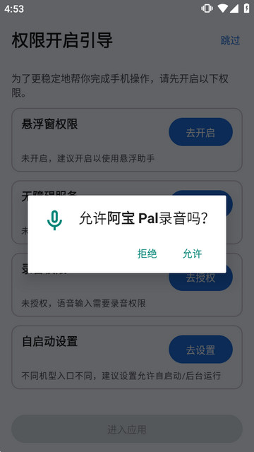阿宝Pal安卓版
