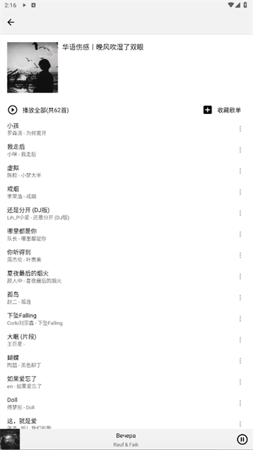 listen1截图1