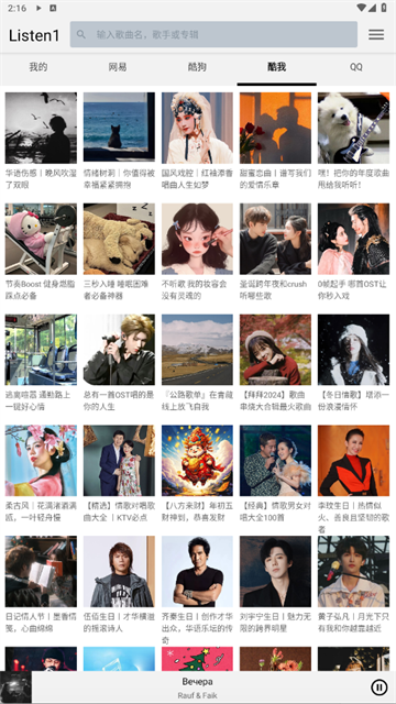 listen1截图2