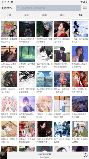listen1截图3