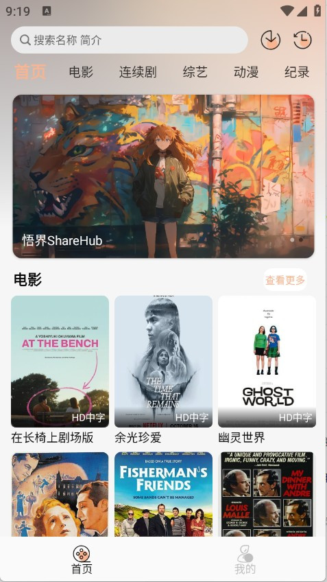 悟界影视